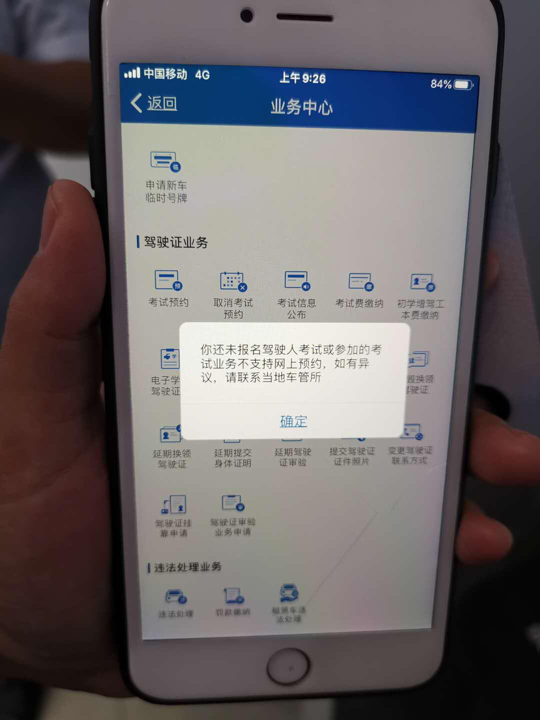 初考或变更考试地用户无法预约考试的处理